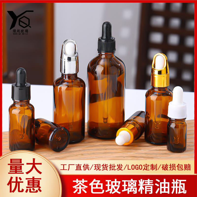 茶色玻璃精油瓶避光棕色原液瓶滴管瓶化妆品小样瓶旅行便携精华液