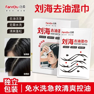 刘海去油湿巾便携装一次性免洗清洁干洗清爽蓬松头发绿茶祛油湿巾