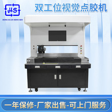 厂家出售全自动双工位视觉点胶机 智能定位视觉点胶滴漆机