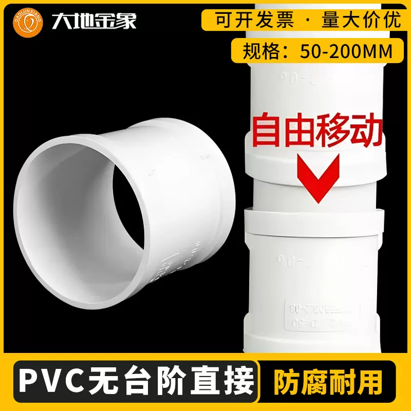 110PVC排水管加厚加长无台阶直接下水管快速抢修器套管补漏配件