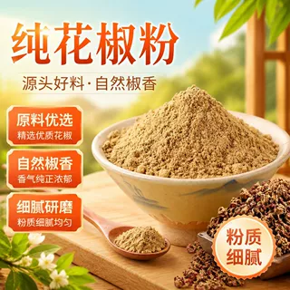 纯花椒粉精选优质花椒研磨粉质细腻浓香调味香辛料源头厂家散装