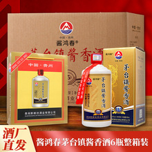 酱鸿春6瓶礼盒茅台镇酱香酒贵州酱香型53度500ml粮食酿造白酒整箱