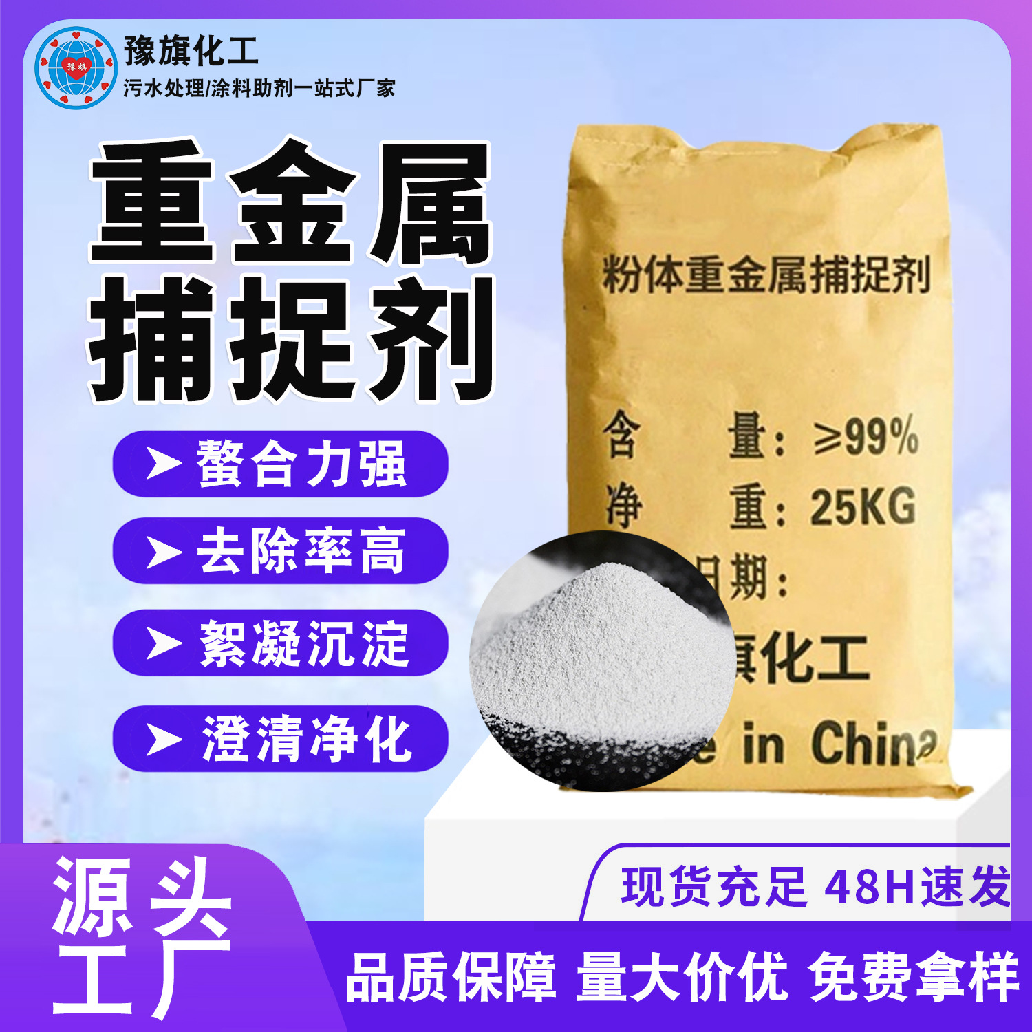 粉体重金属捕捉剂工业污水处理金属离子沉淀剂粉状重金属捕集剂