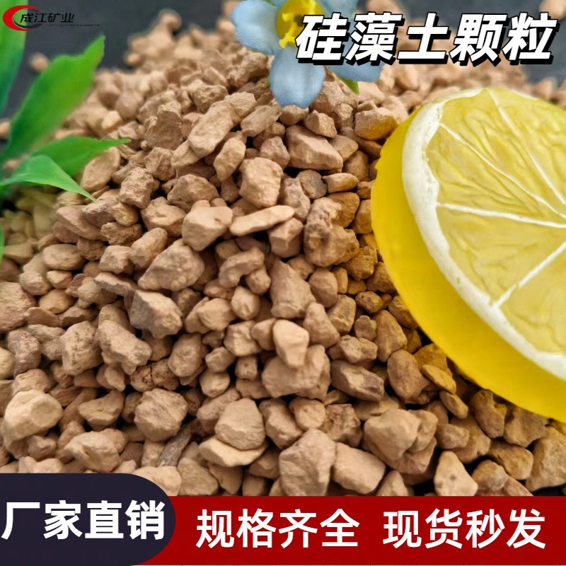 硅藻土厂家供应水处理硅藻泥乳胶漆建筑涂料用硅藻土粉硅藻土颗粒