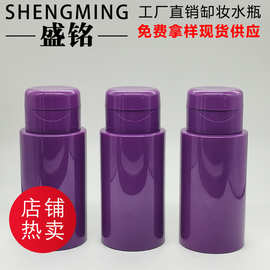 150ML 200ML卸妆水空瓶 压取式卸妆油卸甲油瓶 PET爽肤水洗甲水瓶