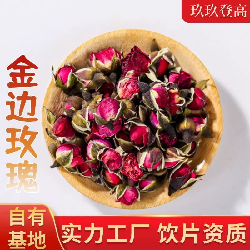 云南金边玫瑰花干花花果茶养生花茶非墨红玫瑰批发代发罐装50g