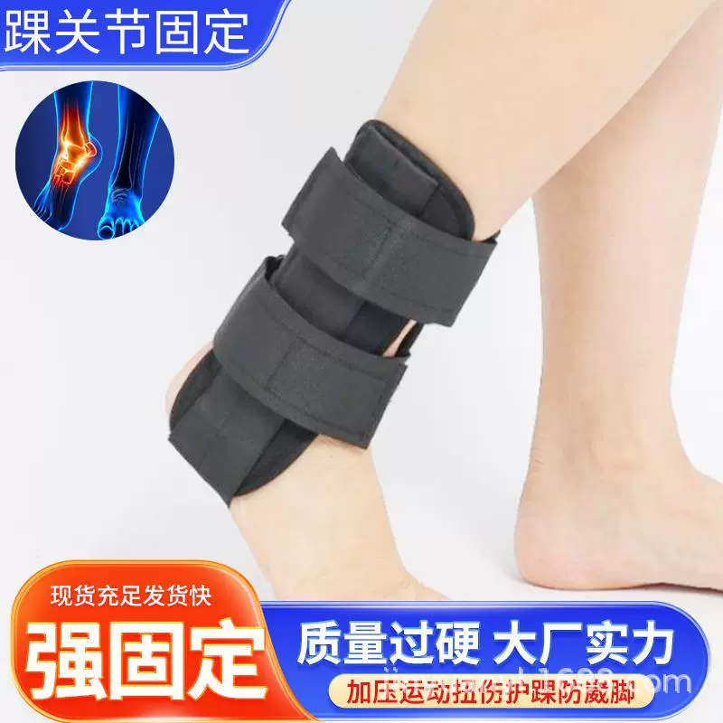 医用脚踝护具防崴脚男女踝关节护具脚踝关节保护套踝关节固定支具