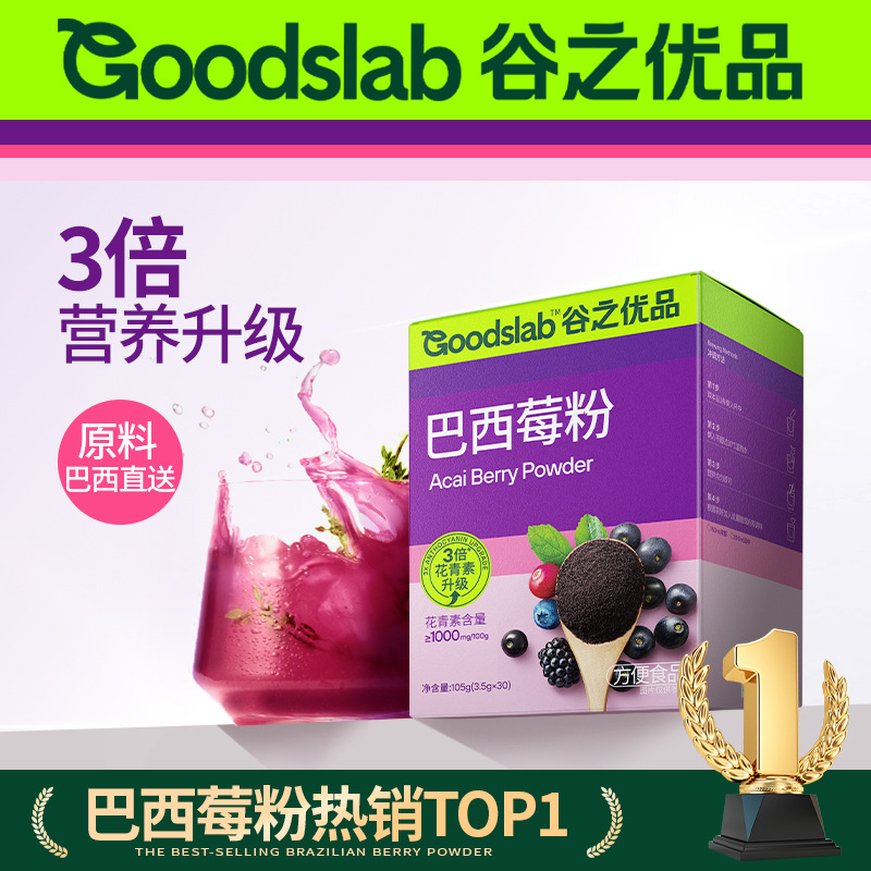 Gu's Premium Acai Berry Powder 105G/Box (3.5g*30 Pieces) High Dietary Fiber Meal Replacement Powder Individually Packed