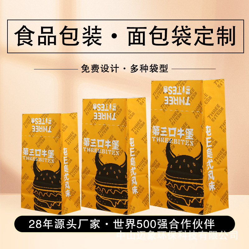 方底卷饼袋汉堡面包食品包装袋牛皮纸袋烘焙甜品吐司外卖打包袋子