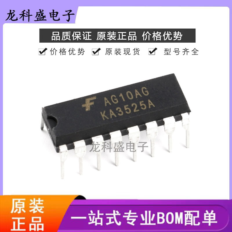 KA3525A 直插DIP-16 逆变器驱动板集成块IC芯片 全新 KA3525