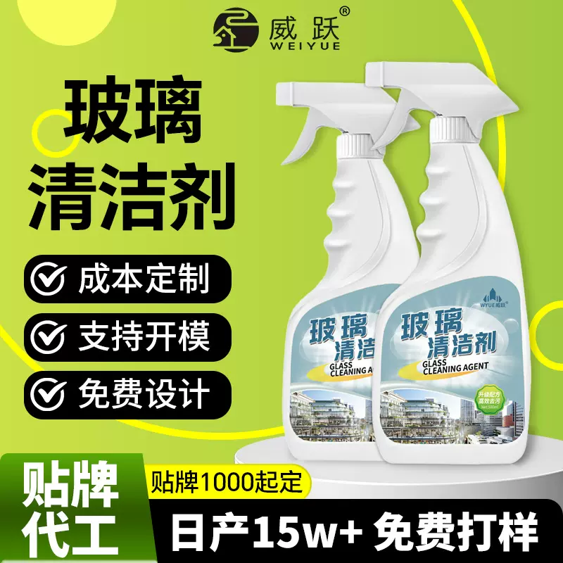玻璃清洁剂家用擦窗保洁用玻璃水去污除垢窗户镜子清洁剂