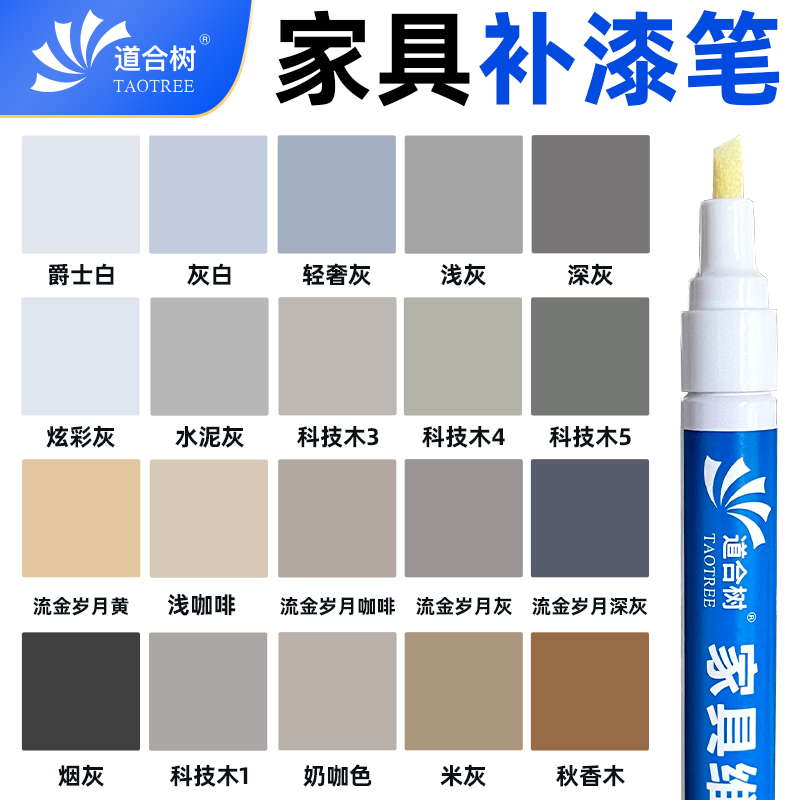 灰色油漆笔家具维修补漆笔检修笔木器修色补漆科技木家居磕碰掉漆