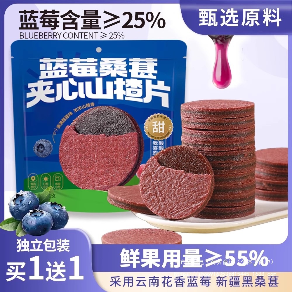 蓝莓夹心桑葚果片即食独立包装酸甜软糯无糖精添加山楂片解馋零食