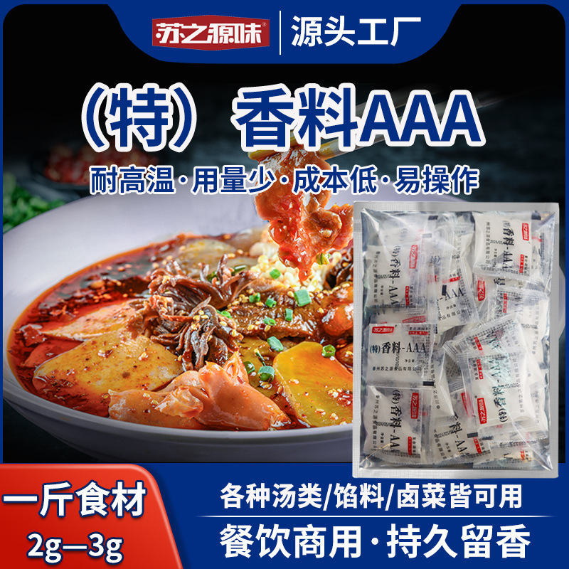 Aaa aftertaste enhancing flavor and freshness aftertaste powder edible flavor barbecue bone-penetrating flavoring agent special flavor commercial 3a flavor