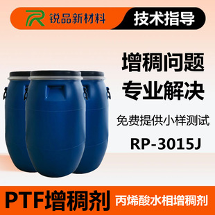 PTF���턩ˮ�ԉT�ϱ�ϩ��ߺ������턩ӡ���z�{��Һ�zˮptf���턩