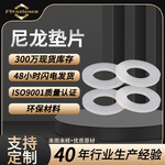 尼龙垫片白色尼龙平垫圈塑料垫圈绝缘塑胶圆形垫片 支持来图可做