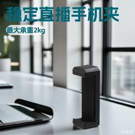 一字手机夹gopro单反支架绿幕直播手机夹菱形E字夹绿幕直播