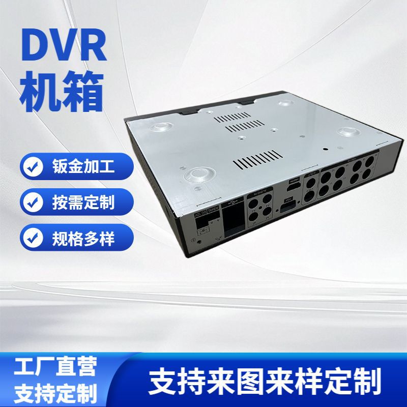 Dvr/Nvr Chassis Sheet Metal Enclosures, Various Types of Chassis Enclosures, Sheet Metal Processing, Non-Standard Stamping Parts According to Drawings and Samples Dvr/Nvr Chassis Sheet Metal Enclosures, Various Types of Chassis Enclosures, Sheet Metal Processing, Non-Standard Stamping Parts According to Drawings and Samples