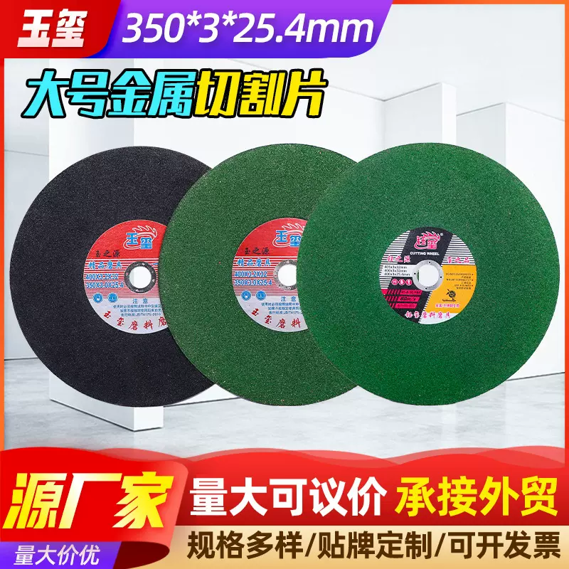 350*3.0*25.4绿色玉玺切割片金属不锈钢用切割片单网树脂砂轮磨片