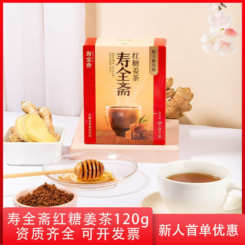 Shouquanzhai brown sugar ginger tea 120g supermarket hotel hostel enterprises wholesale independent packaging to drink solid drinks