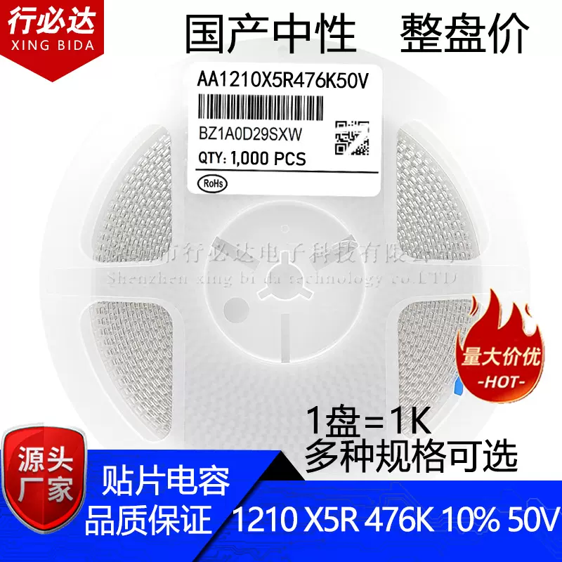 国产贴片电容3225 1210 47UF 476K 10% 10V 16V 25V 50V X5R陶瓷