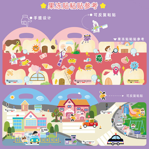 Factory wholesale children's portable jelly stickers early education popular science cute sticker book washable repeatable stickers