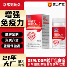 蓝帽保健品辅酶q10片剂高含量正品提高免疫力抗氧化辅酶Q10非胶囊