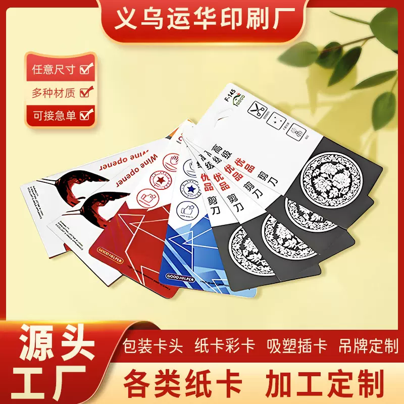 纸卡定制飞机孔背卡折叠纸卡吊牌印刷包装纸卡定做义乌