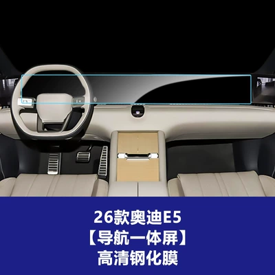 Car interior film — Central Control Car Interior Film - 26-audi-e5-integrated-navigation-screen-high-definition-tempered-glass-screen-protector
