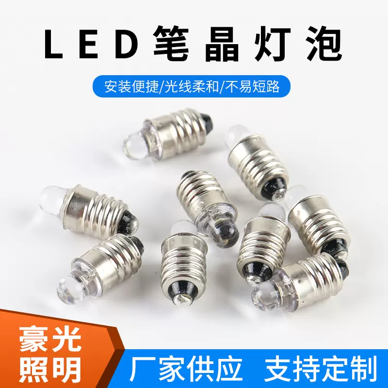 工厂生产E10螺口3v 正白暖白微型灯泡LED笔晶灯泡