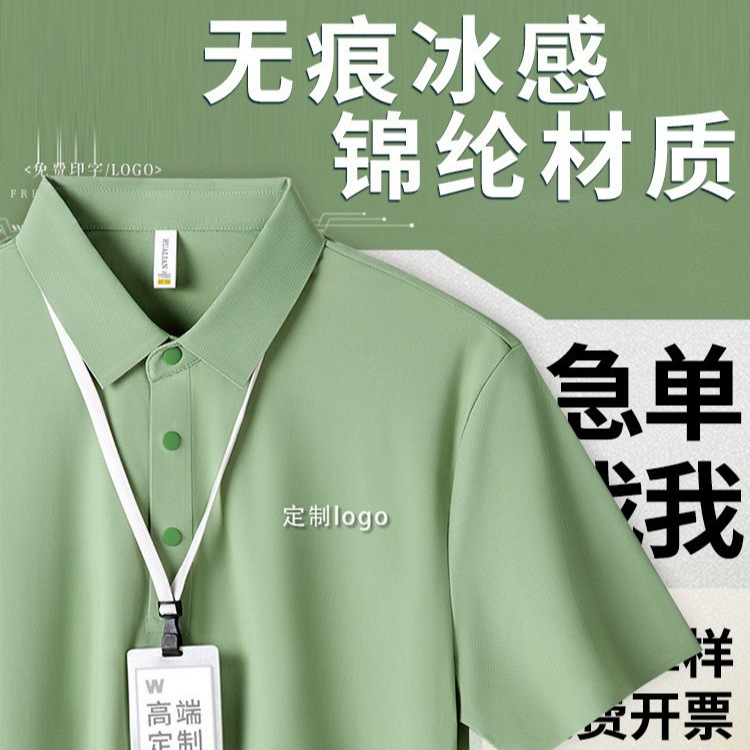 High-End Seamless Ice Silk Cool Workwear T-Shirt Short-Sleeve Polo Shirt Custom Printed Logo Embroidered Corporate Culture Shirt High-End Seamless Ice Silk Cool Workwear T-Shirt Short-Sleeve Polo Shirt Custom Printed Logo Embroidered Corporate Culture Shirt