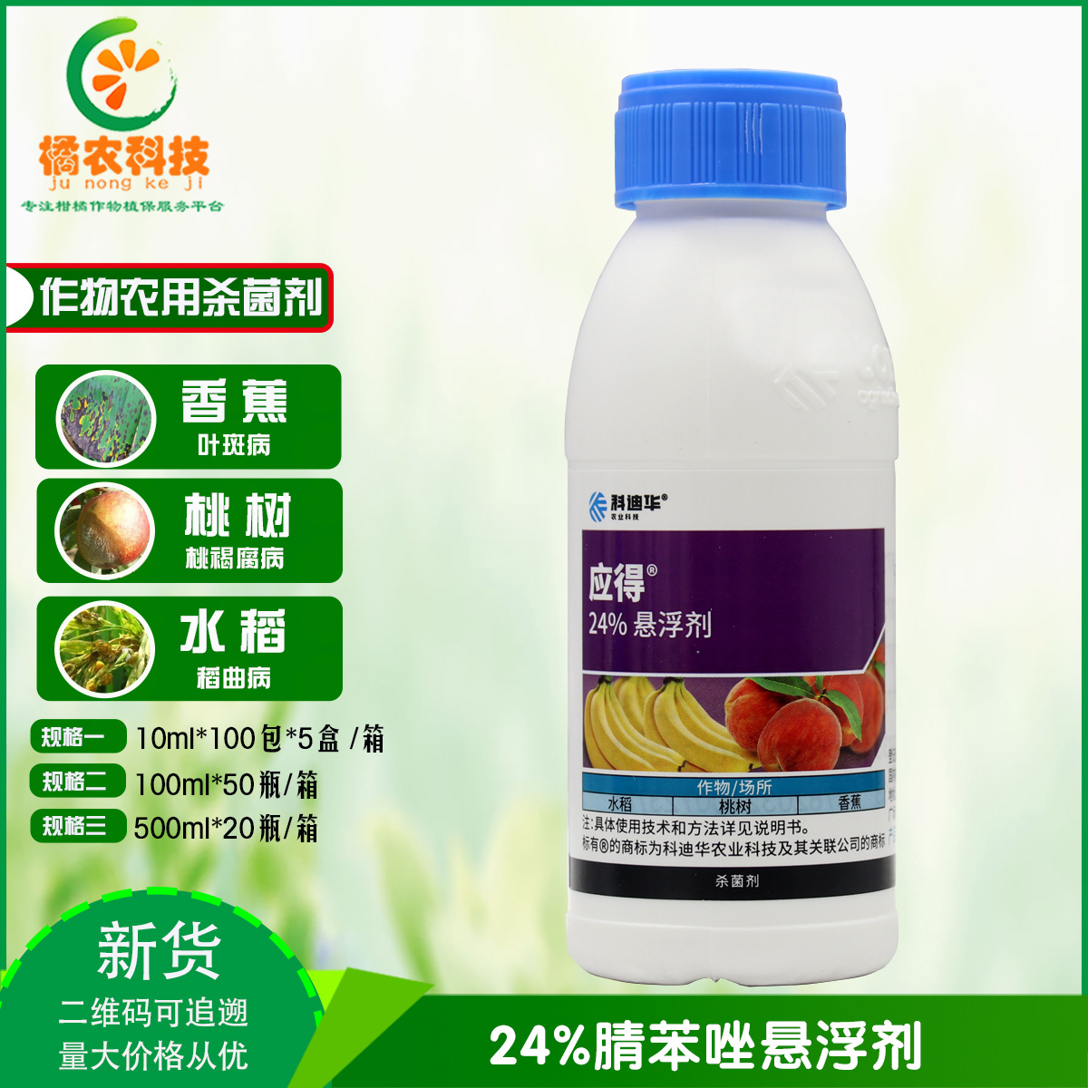 陶氏益农应得腈苯唑葡萄月季黑星病叶斑病桃褐腐病白粉农药杀菌剂