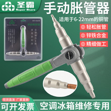 圣霸胀管器ST-622空调铜管维修制冷扩杯型口工具6-22mm手动涨管器