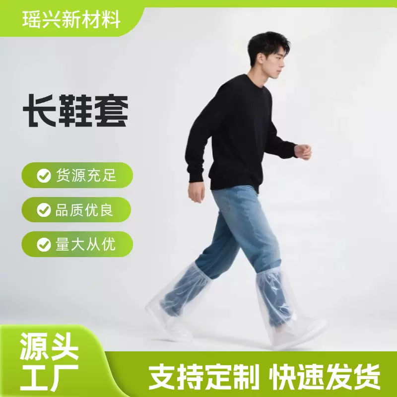 一次性雨鞋套 白色蓝色 加长室外pe防滑耐磨长高脚套加厚防水靴套