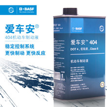 巴斯夫爱车安汽车404制动液刹车液Hydraulan低粘度DOT4Class6