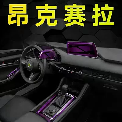 Control Film TPU | Mazda Car paint protective film