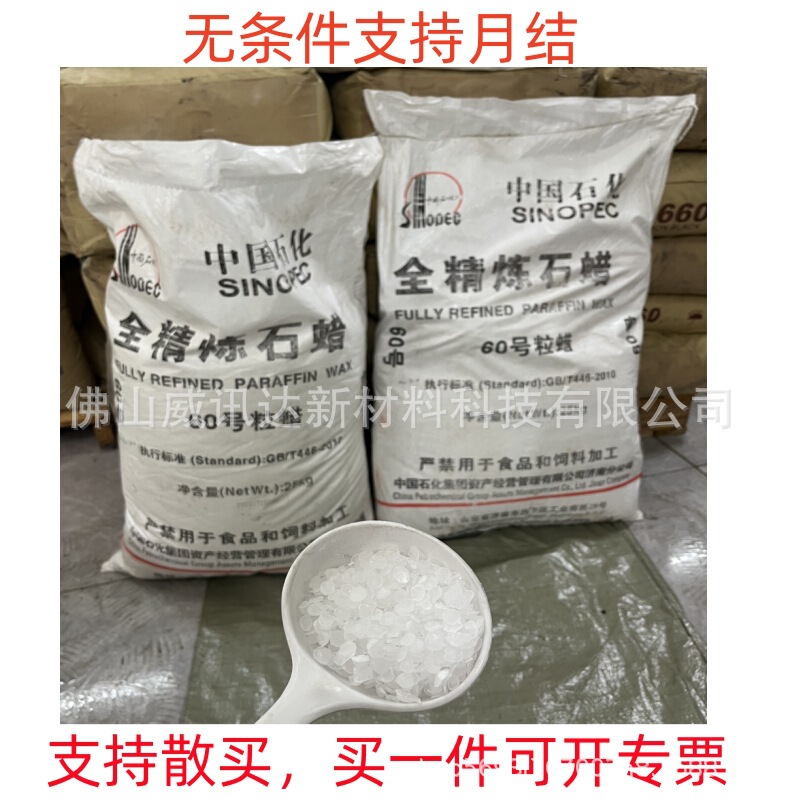 Factory direct supply 60 fully refined granular wax to improve rubber aging resistance and increase flexibility