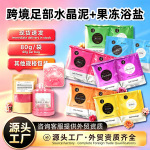 跨境水晶泥果冻浴盐 spa按摩去角质足部护理瓶装足浴盐泡脚包批发