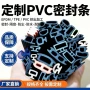 定制调色颜色pvc胶条