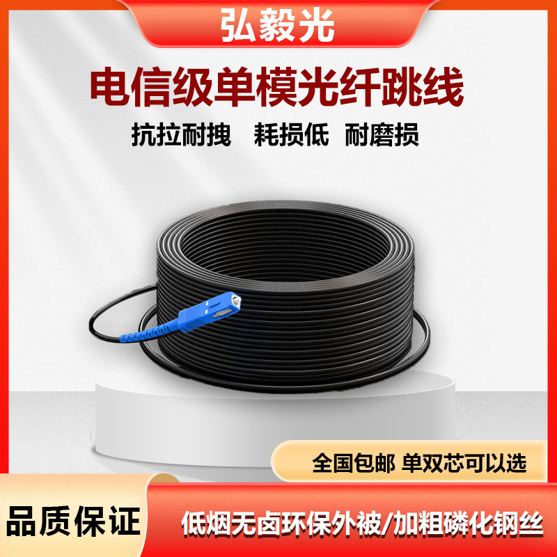 Telecom fiber line household indoor and outdoor leather cable single-mode single-core fiber jumper SC extension line finished line