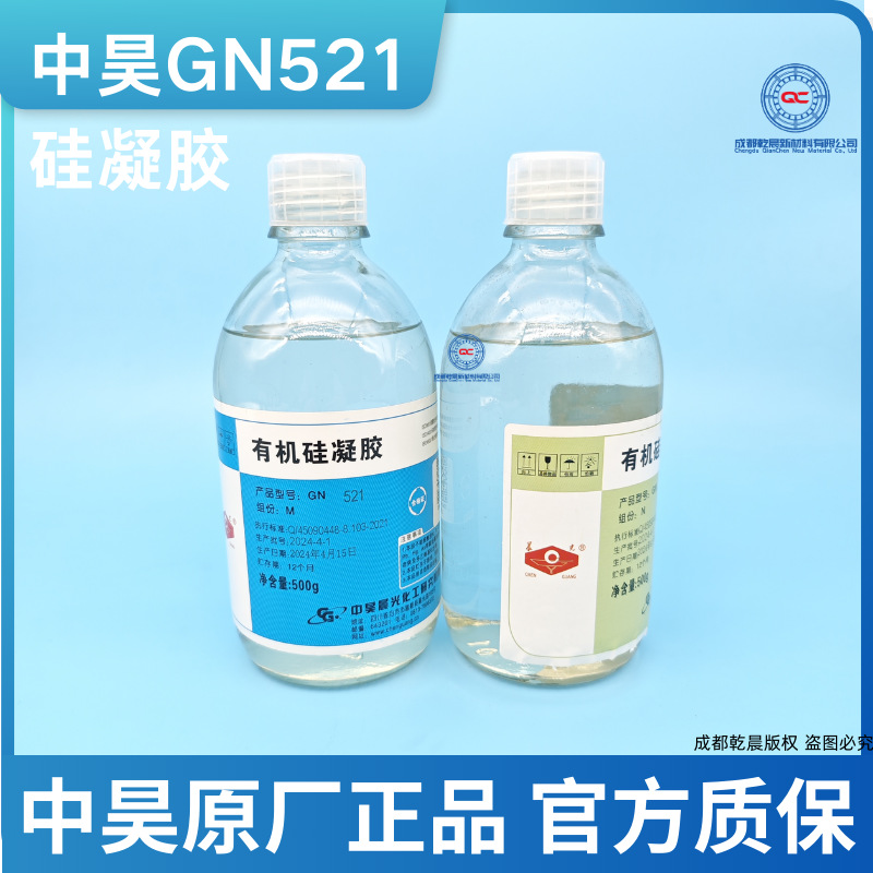 中昊晨光GN521硅凝胶电子元器件无壳封装用有机粘接性强透明灌封