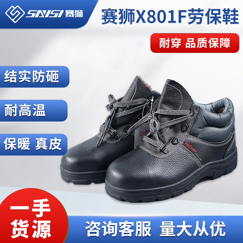 赛狮X801F劳保鞋男防砸防刺穿冬款真皮防臭防滑安全鞋钢头工作鞋