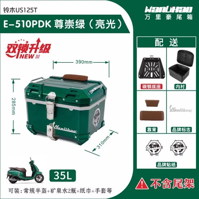 Motorcycle trunk: Motorcycle Rear Trunk, Large-Capacity - double-lock-suzuki-us125t-respect-green-510p-double-brown-backrest