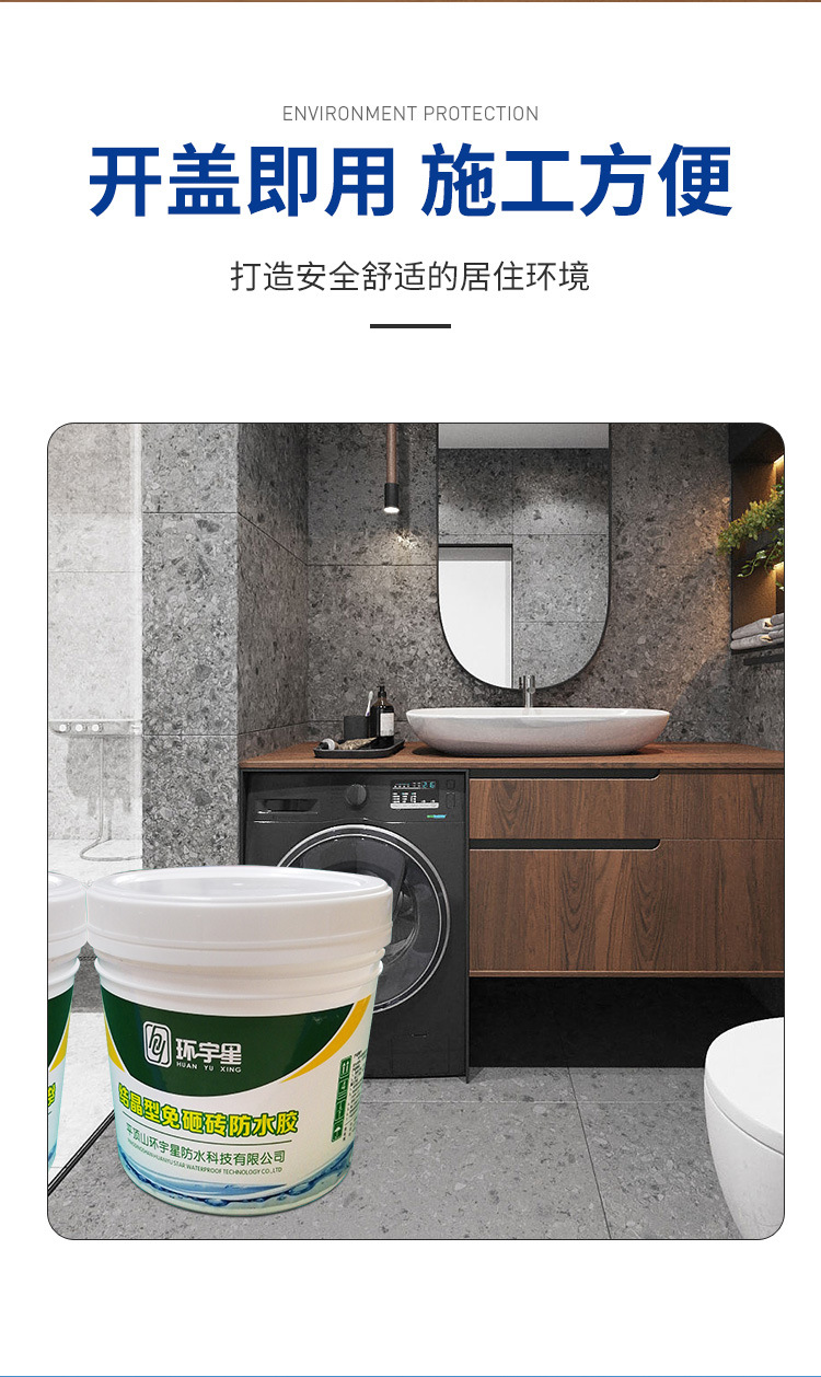 渗透结晶免砸砖防水胶详情_04