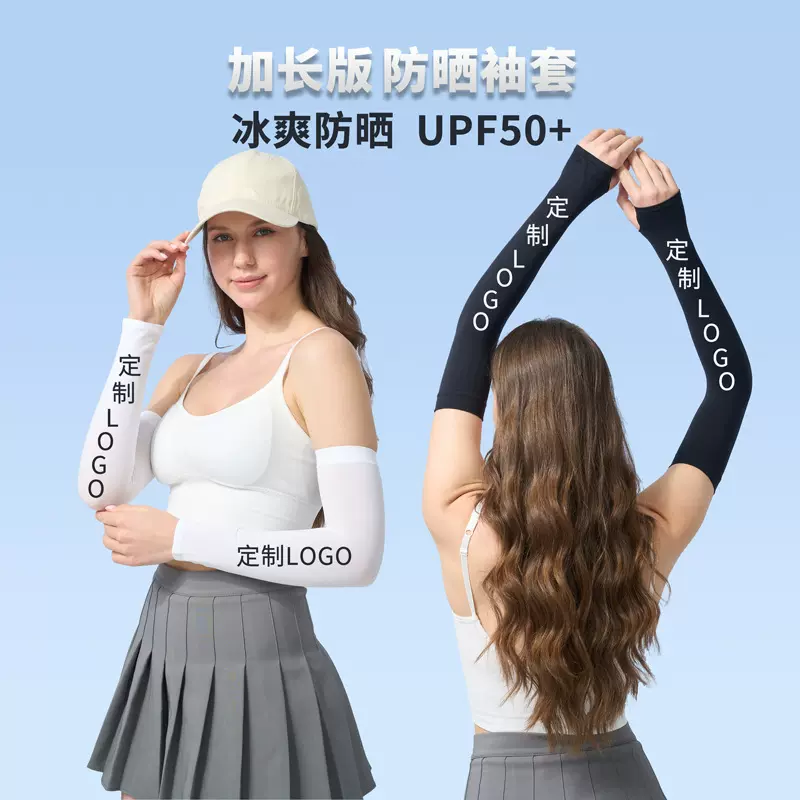 防晒冰袖定制男女防紫外线夏季户外袖套简约纯色冰丝防晒袖套长款