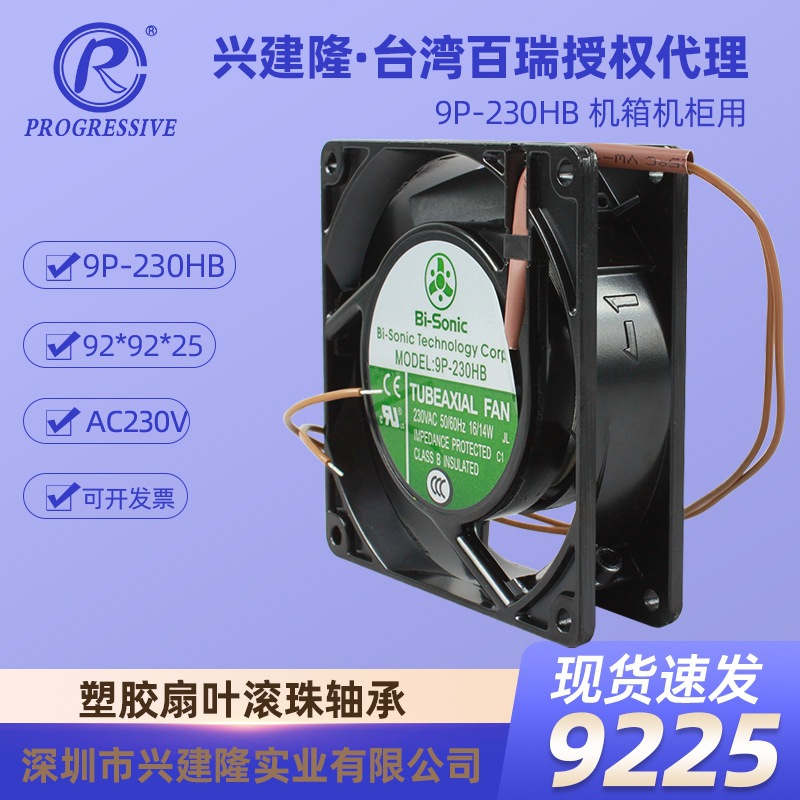 ̨�����9225 AC230V��е�豸ɢ�ȷ���9P-230HB