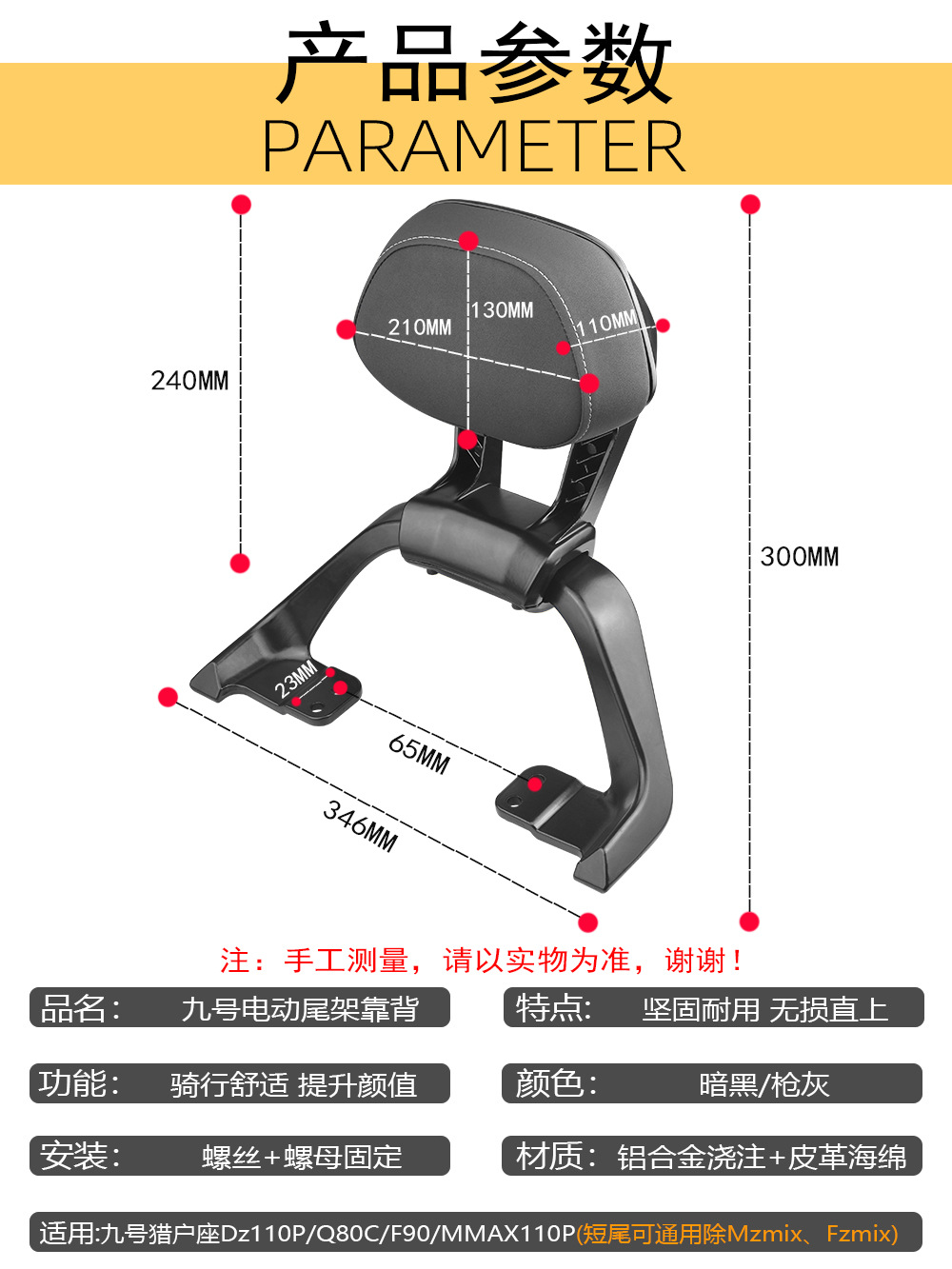 Applicable to No. 9 Orion dz110 backrest mechanic Mmax110/90F90M95cF30C rear armrest universal