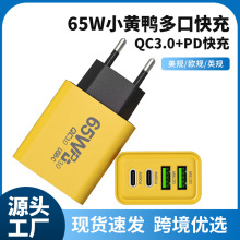 跨境热销PD65W氮化镓 美规欧规手机充电器双PD 多口英规usb快充头