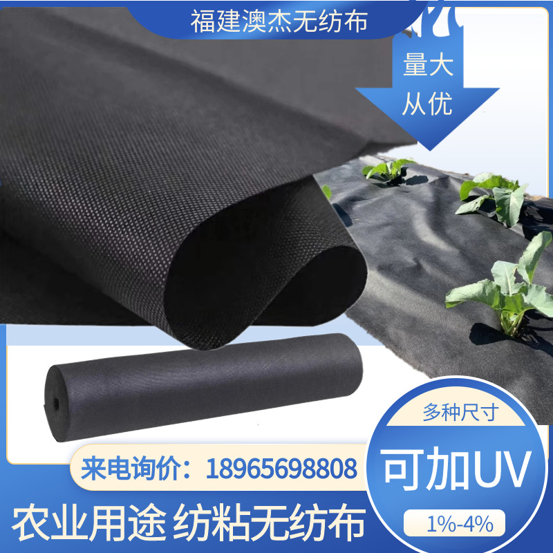 澳杰无纺布除草垫覆盖农业有现货厂家直销