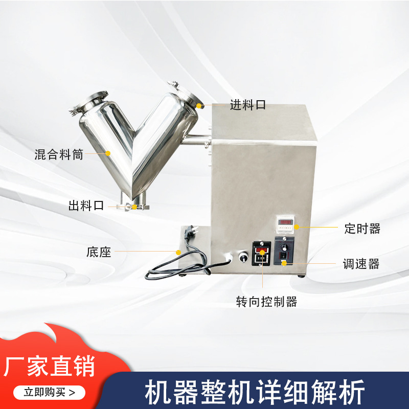 Manufacturer Small Chemical Powder Mixer Stainless Steel Plastic Particle Mixer Laboratory V-Type Mixer